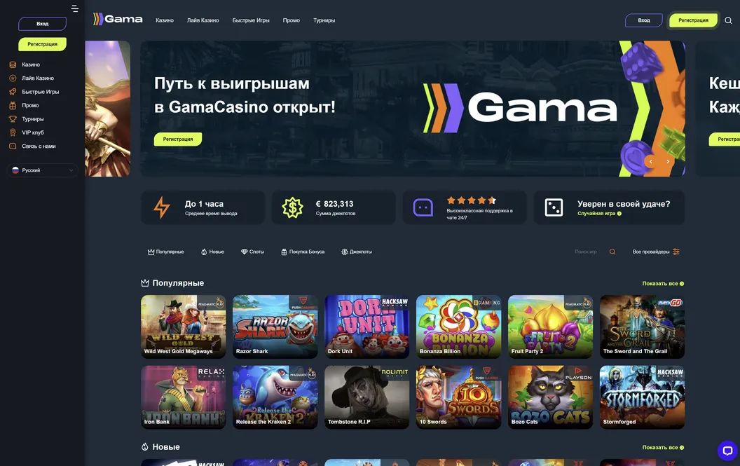 Официальный сайт Gama казино.