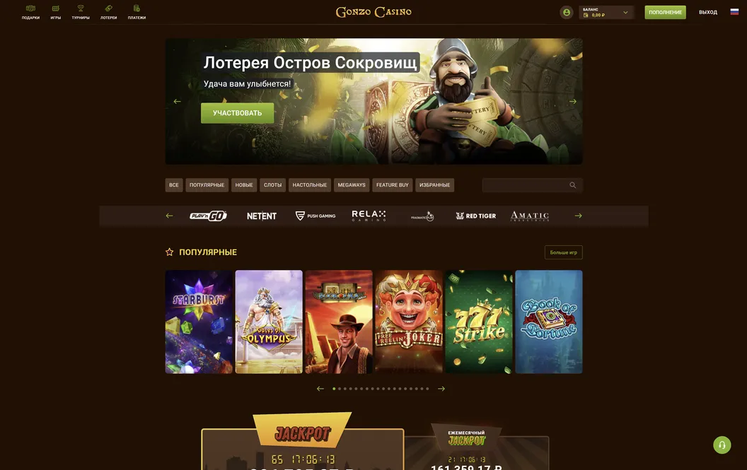 Официальный сайт Gonzo Casino.