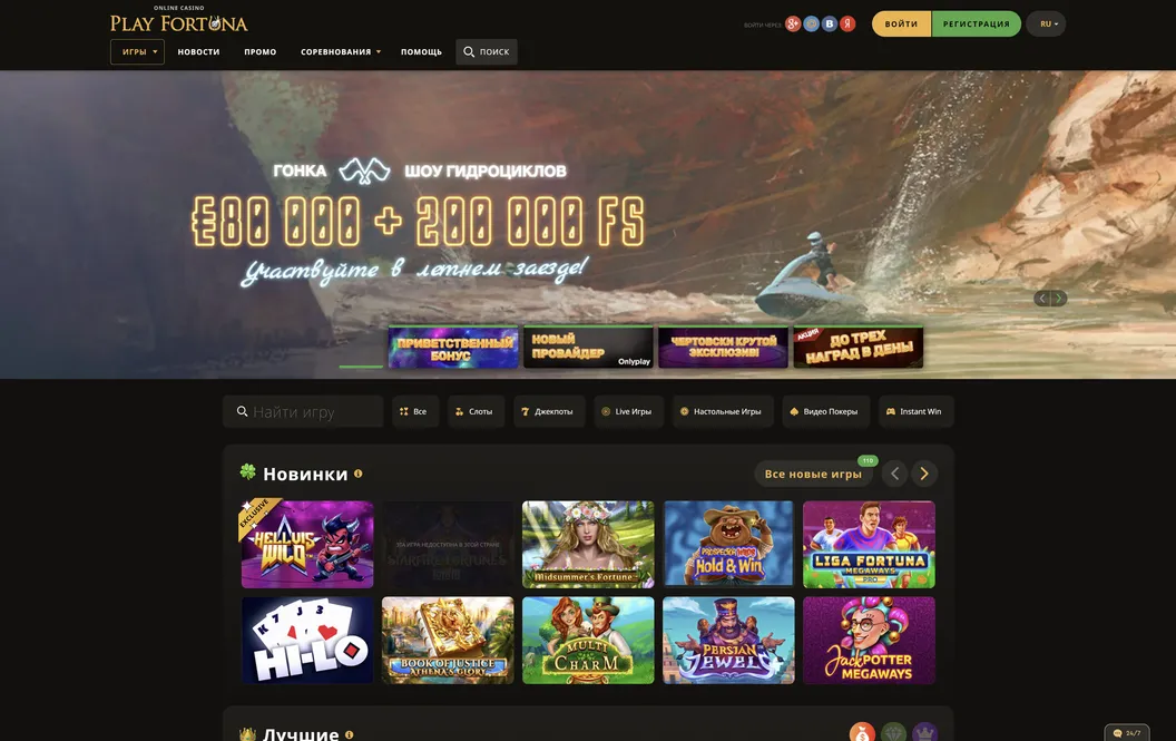 PlayFortuna обзор официального сайта казино.