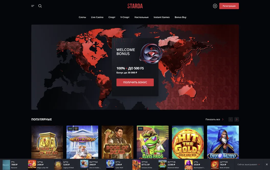 STARDA казино официальный сайт.