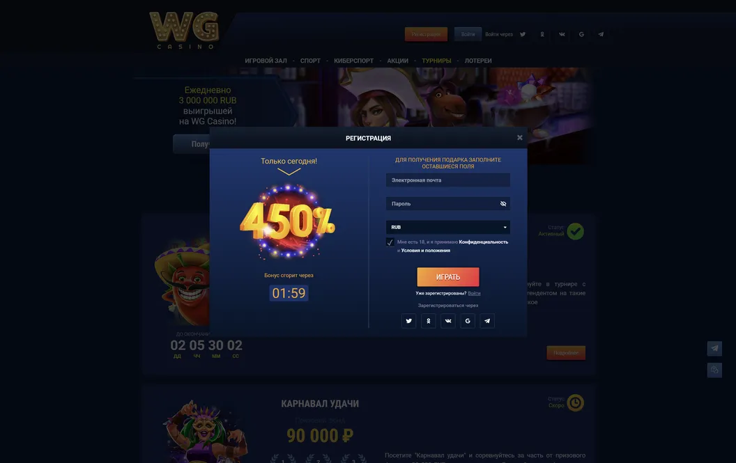 WG Casino регистрация на сайте.